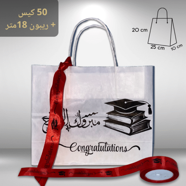 ⁦‎50 كيس ورقي لتوزيعات النجاح والتخرج + ريبون 18متر⁩ - الصورة ⁦3⁩