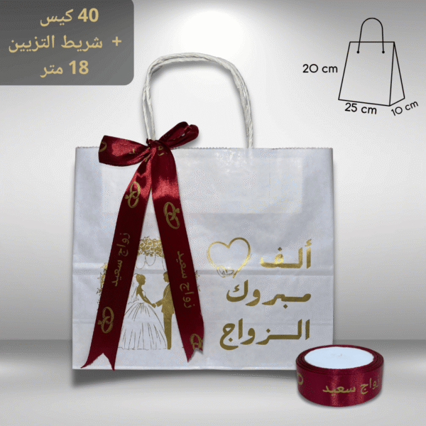 40 كيس ورقي  “ألف مبروك الزواج” + شريط التزيين 18 متر