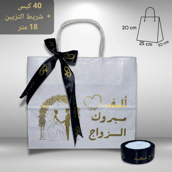 ⁦40 كيس ورقي  "ألف مبروك الزواج" + شريط التزيين 18 متر⁩ - الصورة ⁦4⁩