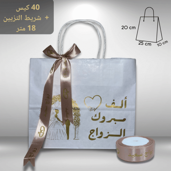 ⁦40 كيس ورقي  "ألف مبروك الزواج" + شريط التزيين 18 متر⁩ - الصورة ⁦7⁩