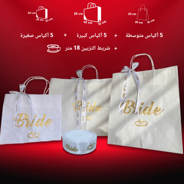 ⁦15 كيس ورقي لهديا أهل الزوج "Bride" + شريط التزيين 18 متر⁩ - الصورة ⁦4⁩