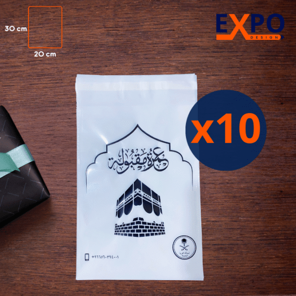 10 أكياس بلاستيكية عمرة مقبولة قابلة للغلق 20/30سم