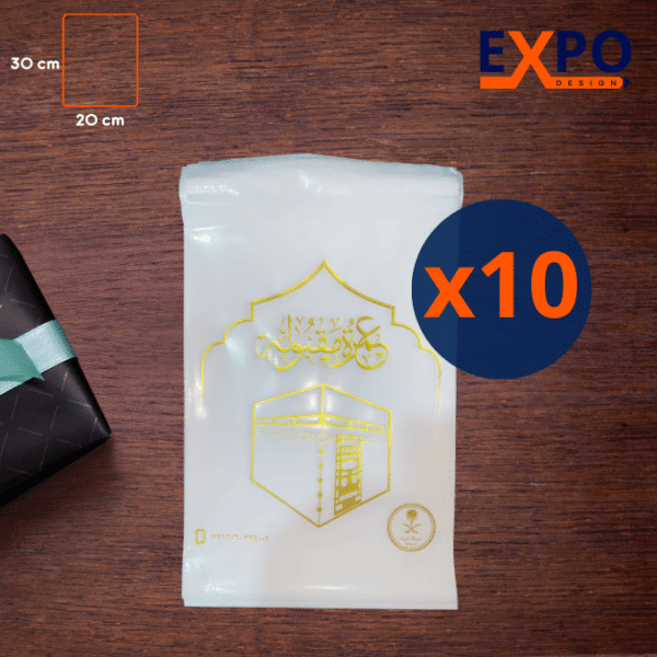 10 أكياس بلاستيكية عمرة مقبولة قابلة للغلق 20/30سم