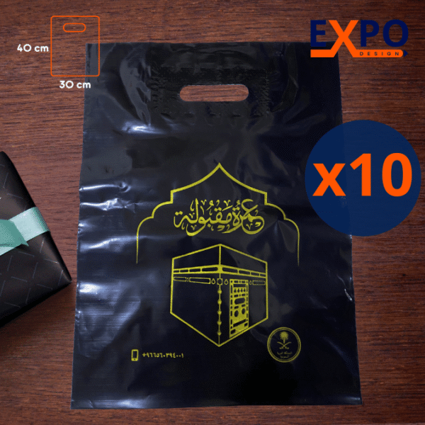 10 أكياس بلاستيكية عمرة مقبولة 30/40سم