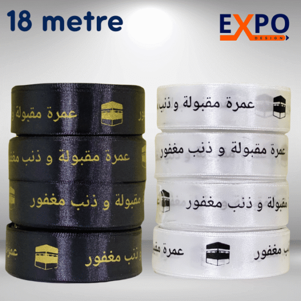 حاشية تزيين عمرة مقبولة وذنب مغفور 18متر